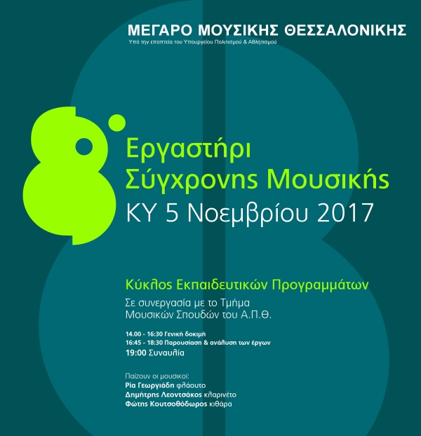 8th Contemporary Music Lab